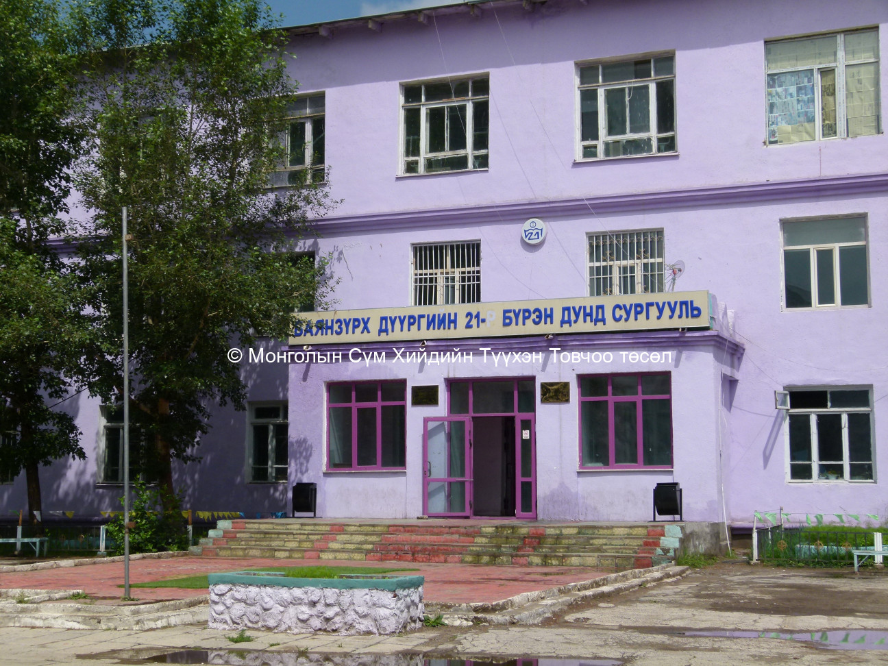 School No. 21. after repainting (Bayanzürkh Düürgi